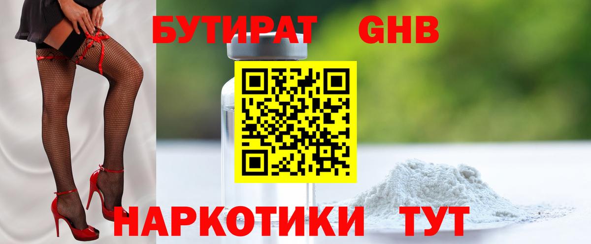 Бутират вода  Алапаевск 