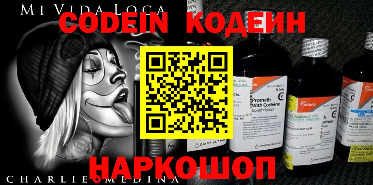 Алапаевск  Codein напиток Lean (лин)  Вход с VPN  Кодеин напиток Lean (лин) 