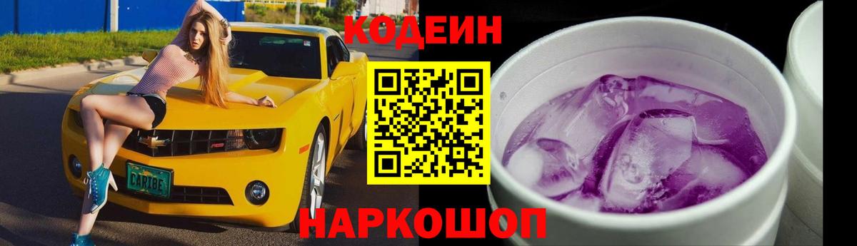 Codein напиток Lean (лин)  Алапаевск  Кодеиновый сироп Lean Purple Drank 