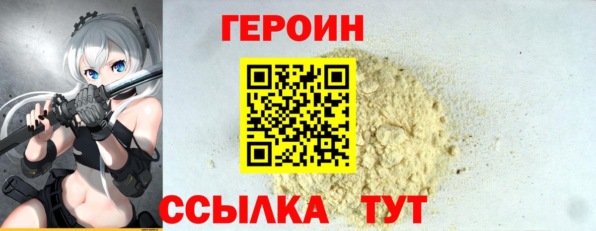 Героин герыч  ГЕРОИН  Алапаевск  Вход с VPN 