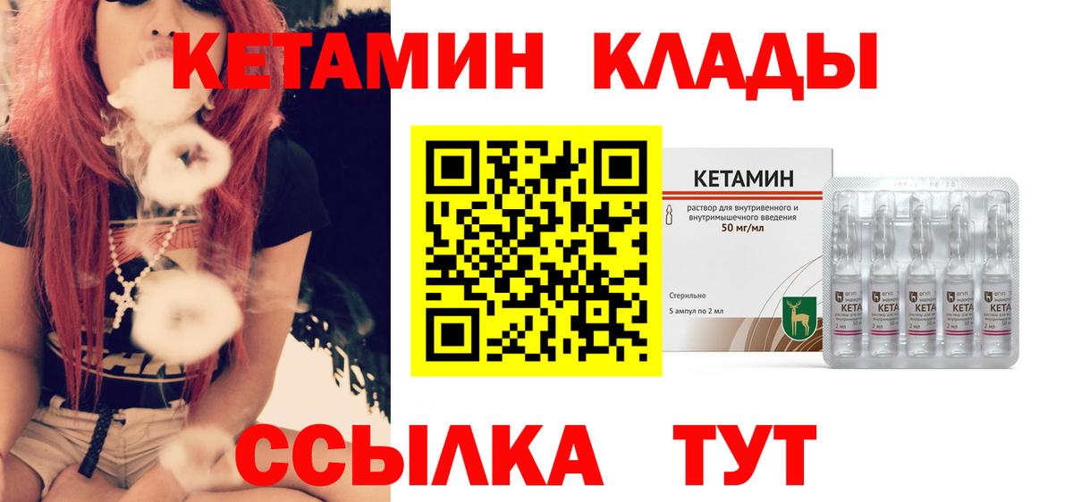 Кетамин VHQ Алапаевск