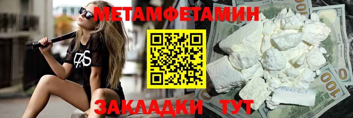 МЕТАМФЕТАМИН  Алапаевск  МЕТАМФЕТАМИН Methamphetamine 