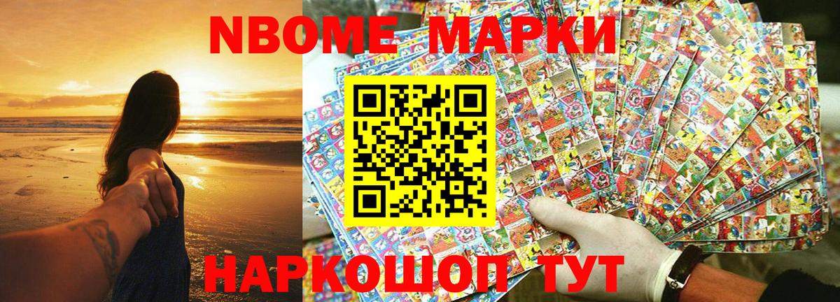 Наркотические марки 1,5мг Алапаевск